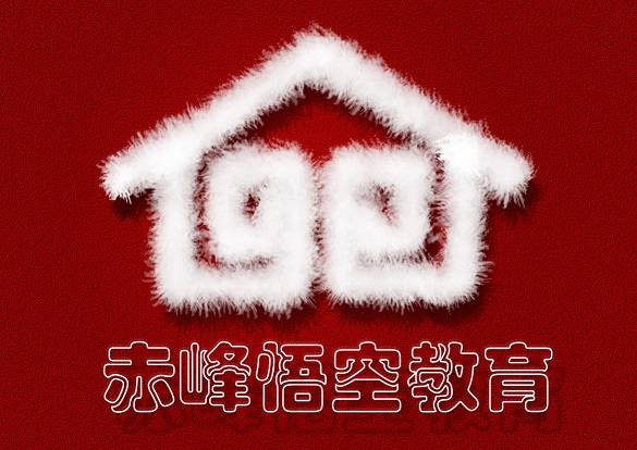 赤峰平面设计-室内设计-电脑基础-零起步一对一培训