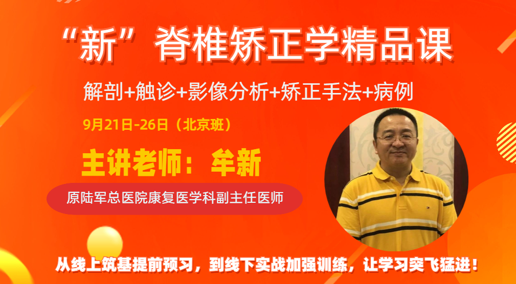 小针刀解剖学习班每月开课长期招生