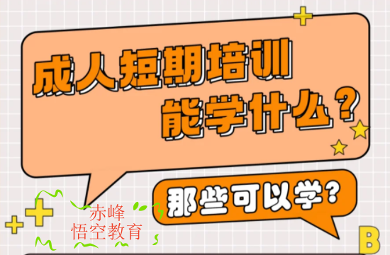 赤峰学电脑打字等办公软件培训学习机构