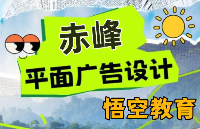 赤峰零基础学平面设计PS,CDR,AI,CAD软件