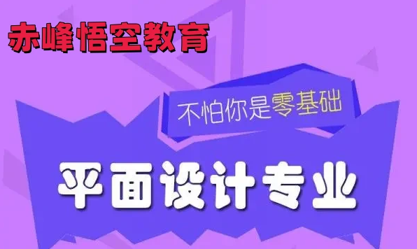 赤峰平面设计培训,PS CDR CAD培训,随到随学